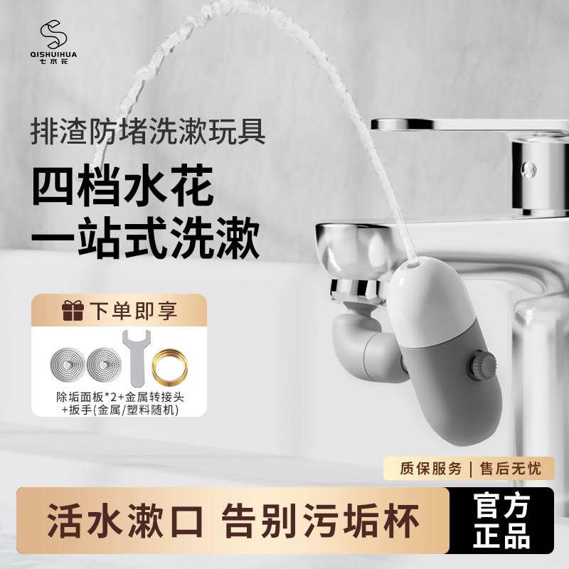 七水花小喷泉多功能四档延伸立体旋转增压水花器居家好物居家好物