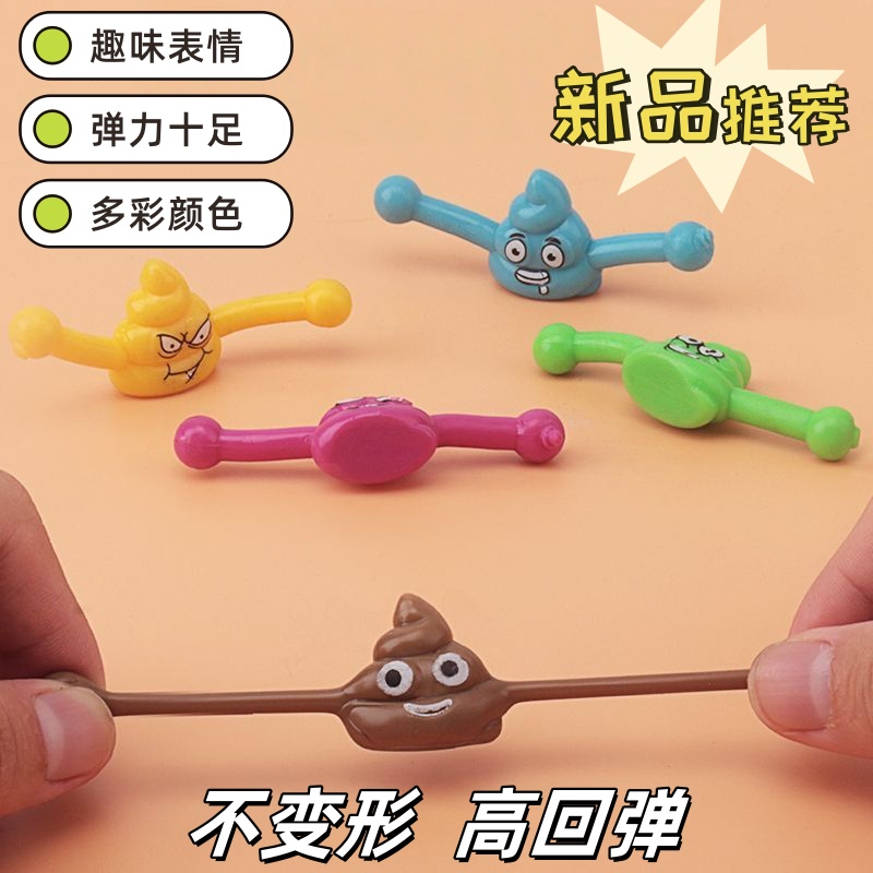新款粘性软胶便便弹弓粑粑发射器创意整蛊解压发泄玩具搞笑失手绳