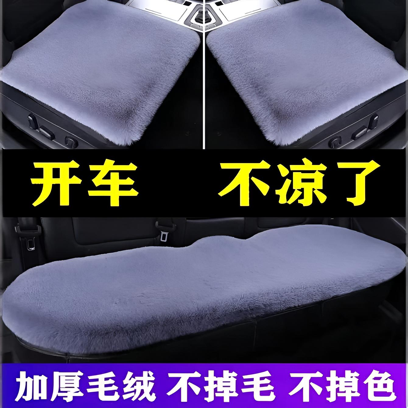 【汽车冬季毛绒坐垫三件套】加热防寒保暖垫高档内饰车载实用用品