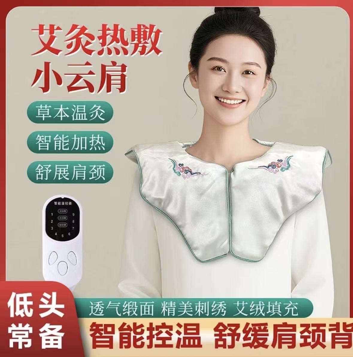 护颈小云肩草本艾灸护颈披肩肩颈艾草热敷包电加热保暖便携家用款