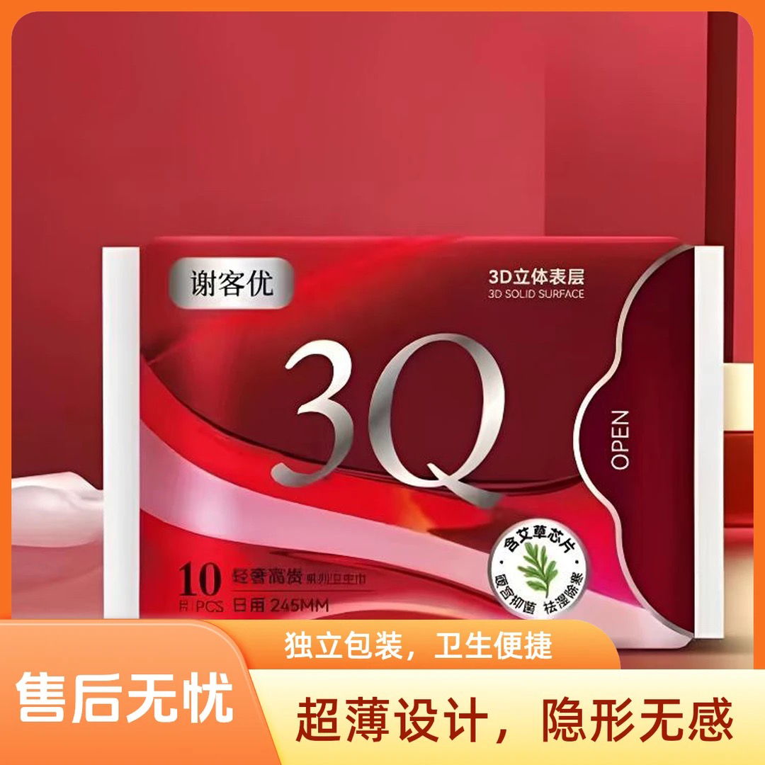 3Q艾草芯片卫生巾亲肤透气超薄速干日用245MM夜用290MM款