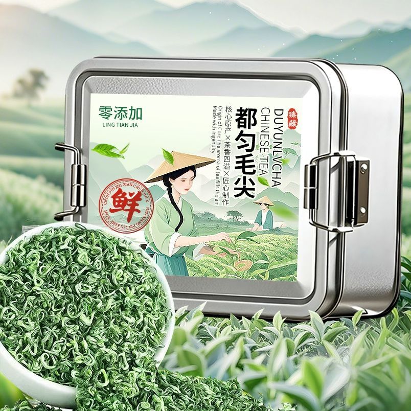 【明前都匀绿茶】2025新茶正品贵州早春都匀毛尖浓香型150g铁盒装