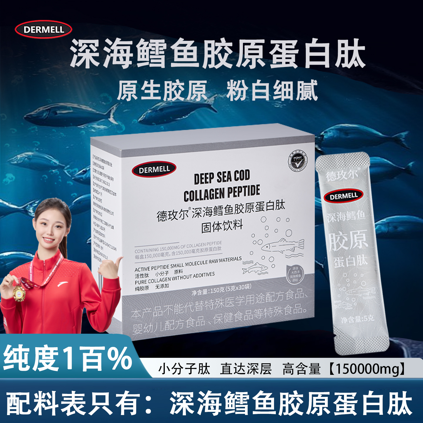 100%【深海鳕鱼胶原蛋白肽】口服小分子低聚肽粉 正品 一盒30袋*5克