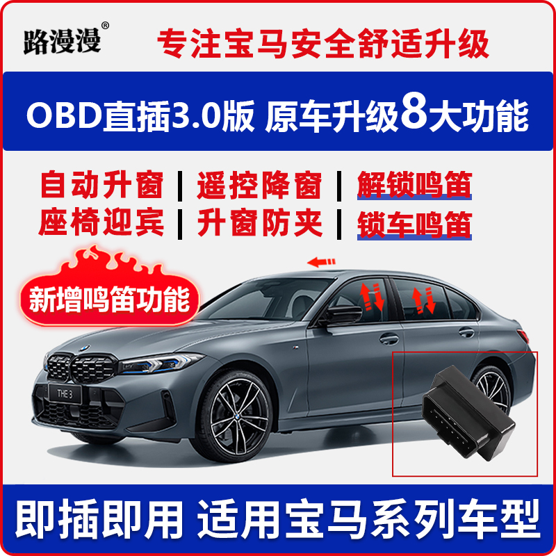 适用宝马X1 X2 X3 3系5系7系X4X5X61系一键自动升窗器obd升降模块