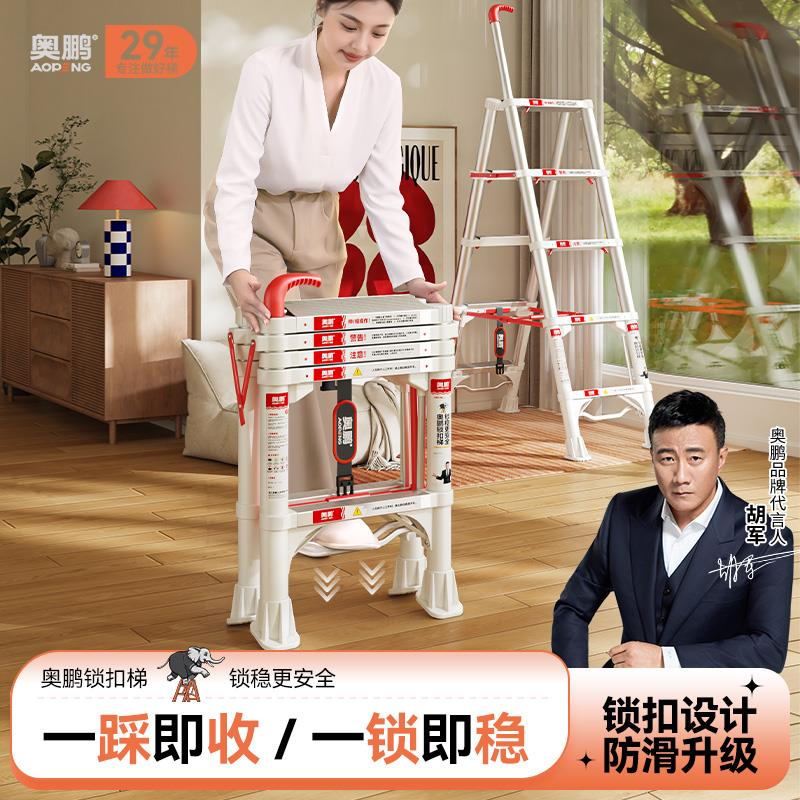 奥鹏锁扣梯子家用折叠伸缩人字梯铝合金加厚多功能便携升降小楼梯
