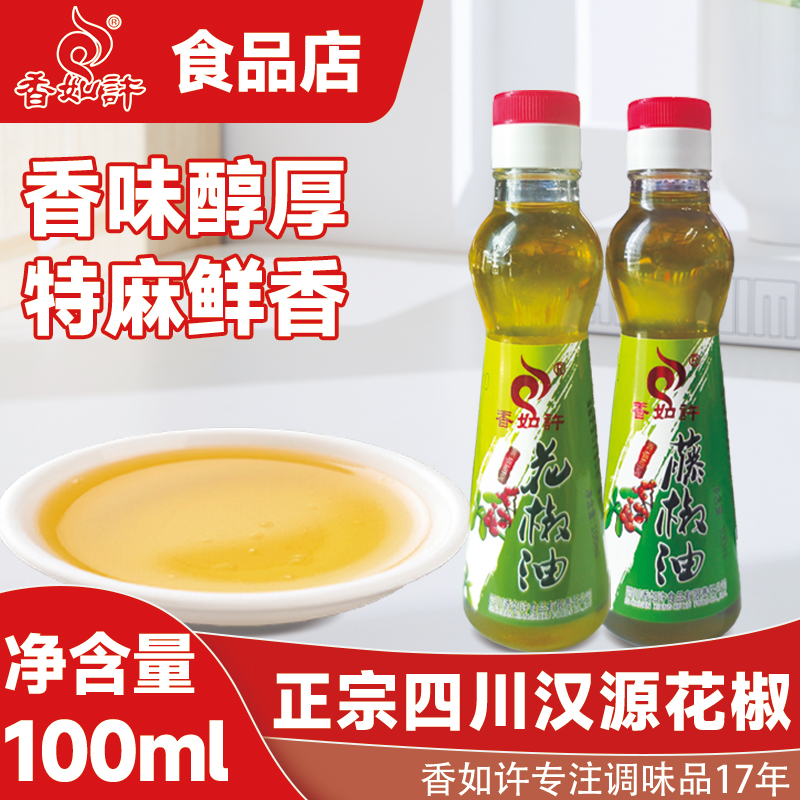 香如许花椒油特麻特香四川特产藤椒油拌菜米线专用食用油100ml