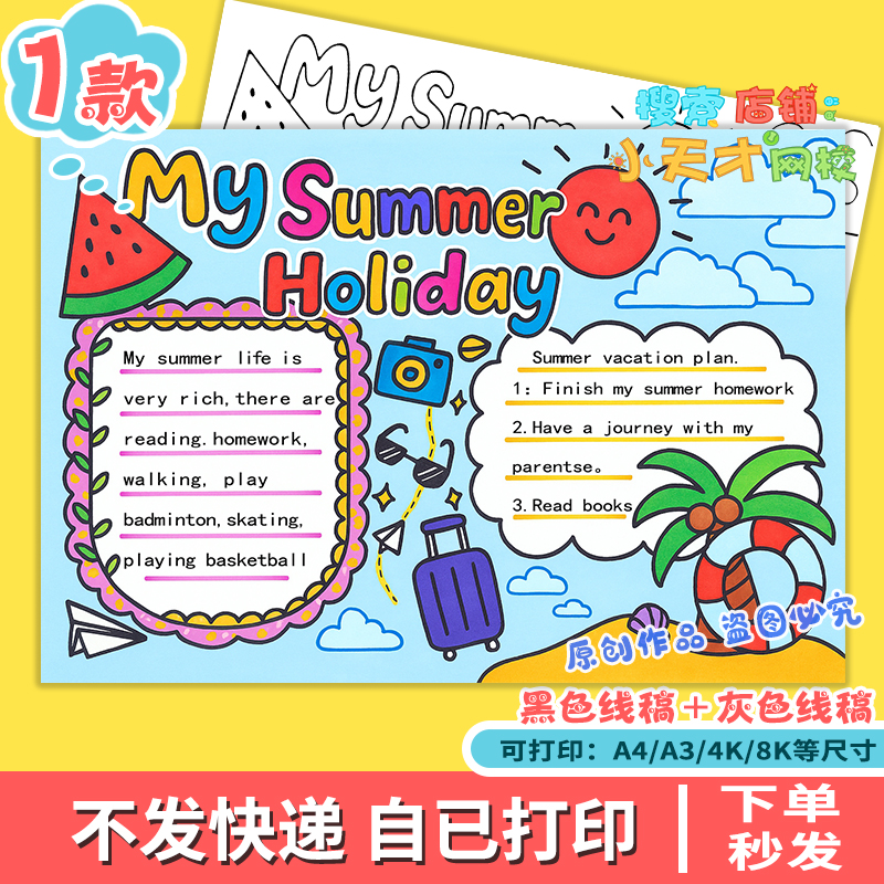 我的暑假生活英语手抄报模板小学生my summer holiday英文报f294