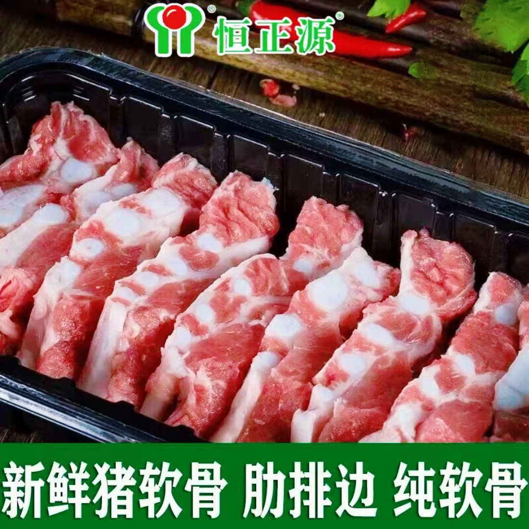 恒正源买2斤送2斤新鲜农家散养土猪软肋猪脆骨猪肋排肋排软骨排骨