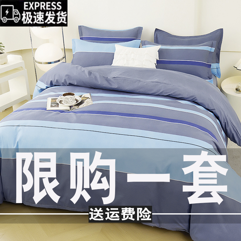 简约斜纹亲肤床上用品四件套床单被套秋冬加厚被罩单双人学生宿舍
