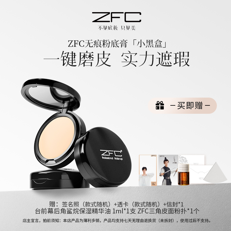 ZFC魅师·无痕粉底膏防水防汗不易脱妆遮盖斑点遮瑕粉底