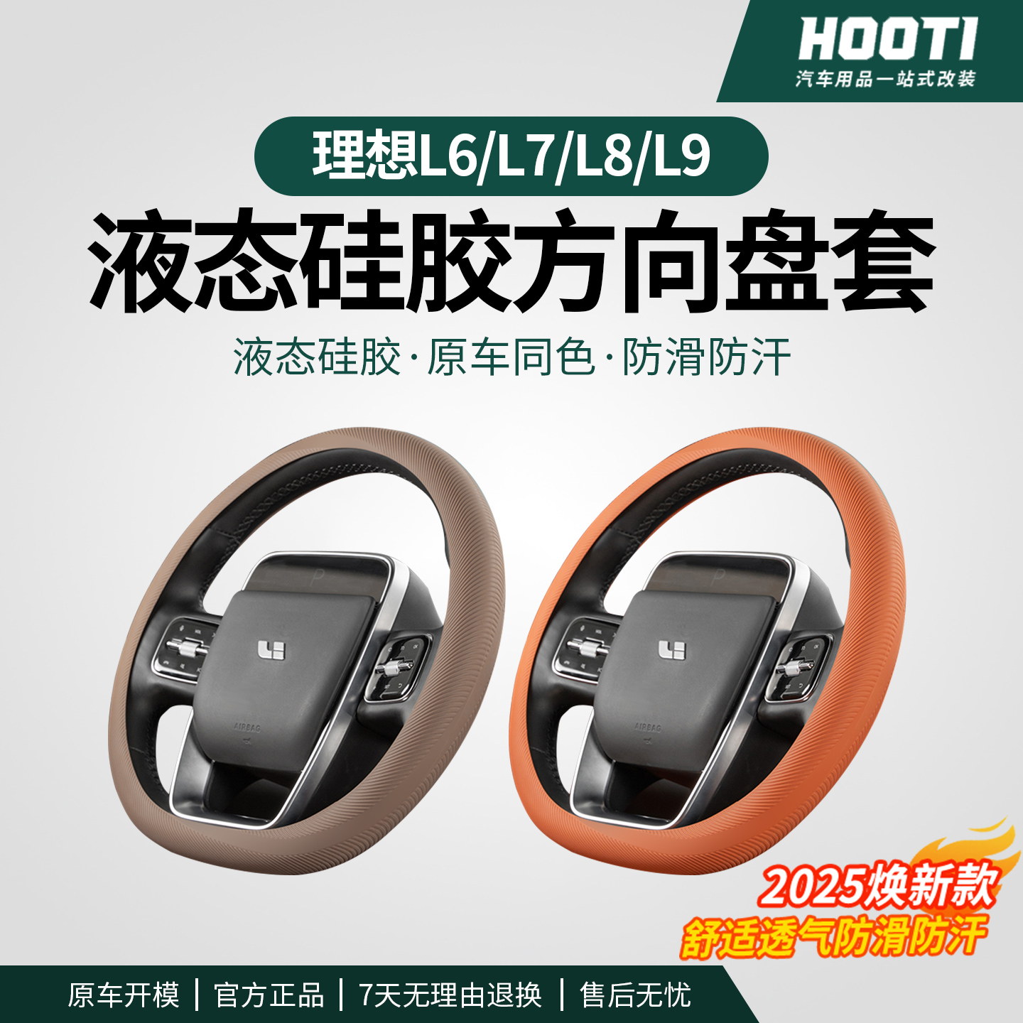 hooti适用理想L9L8L7L6硅胶方向盘套车内装饰专用汽车把套品配件