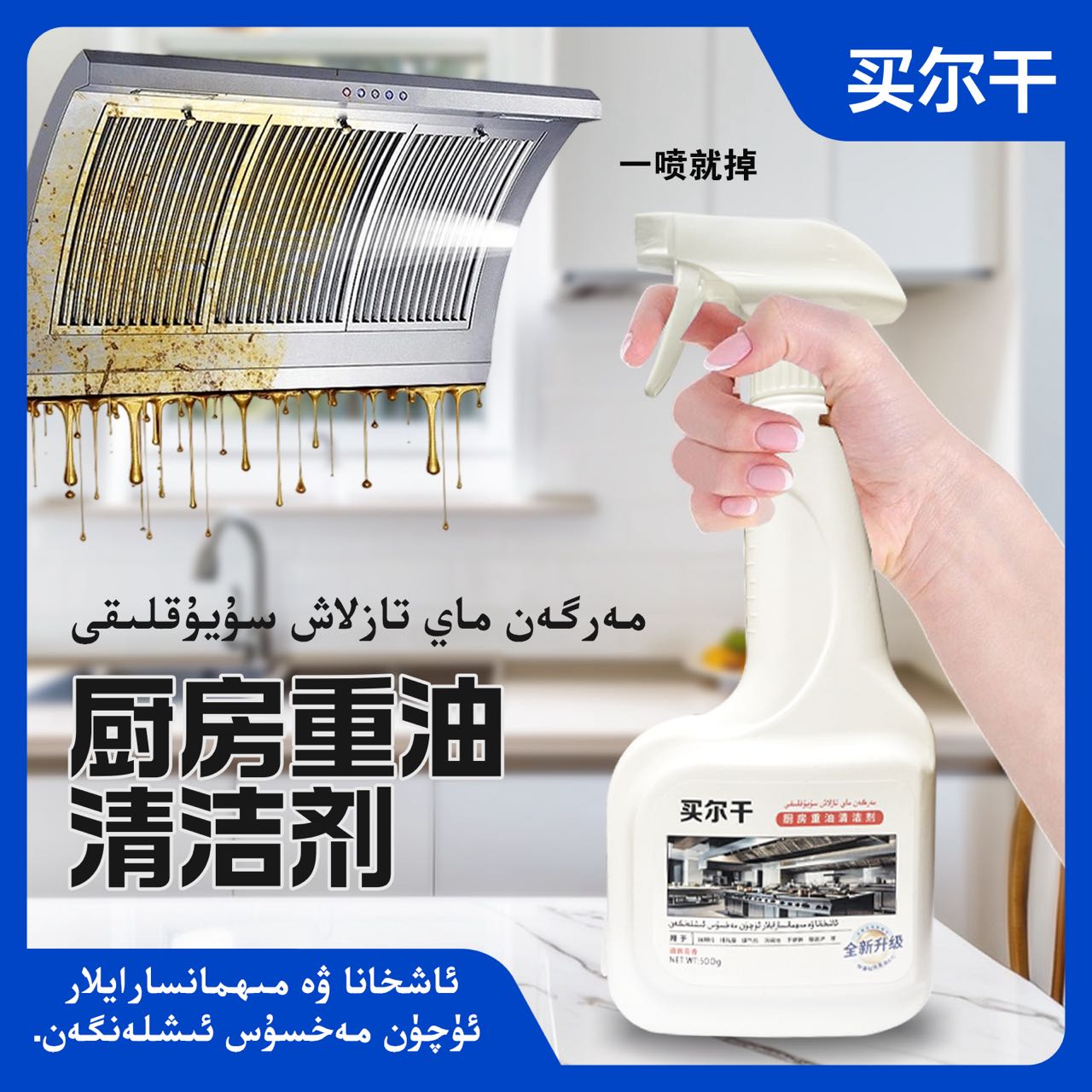 买尔干margan厨房重油清洁剂新疆包邮