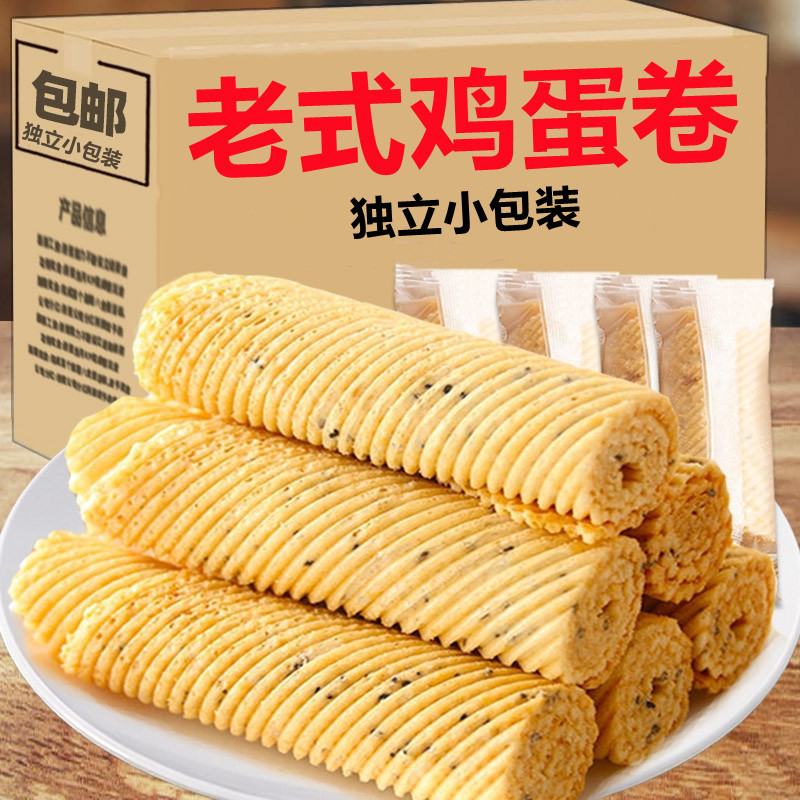 鸡蛋卷蛋酥卷美味休闲零食早餐蛋香浓郁美味童年怀旧饼干下午茶