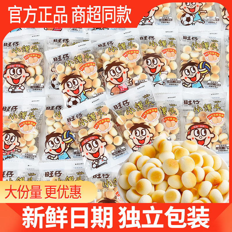 旺旺旺仔小馒头小包装即食饼干儿童膨化散装零食小吃休闲食品批发