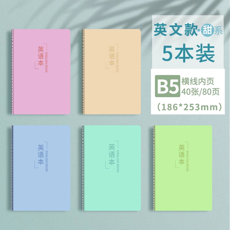 英语本简约缝线软面抄大号加厚学生专用练习本初中生大学生专用