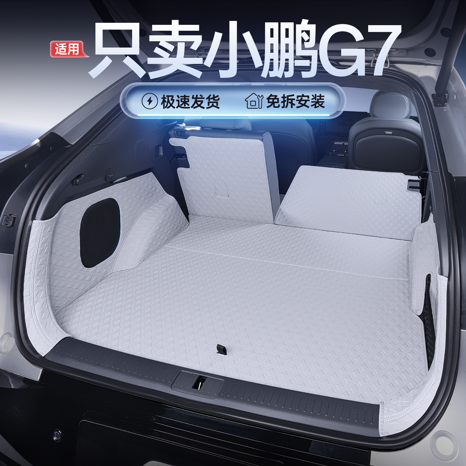 适用小鹏G7后备箱垫全包围25款小鹏g7专用汽车内饰改装配件尾箱垫