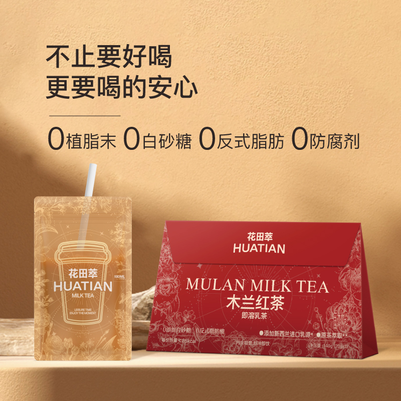花田萃轻乳茶奶茶直饮袋茉莉雪芽木兰红茶多口味自选组合装礼盒装