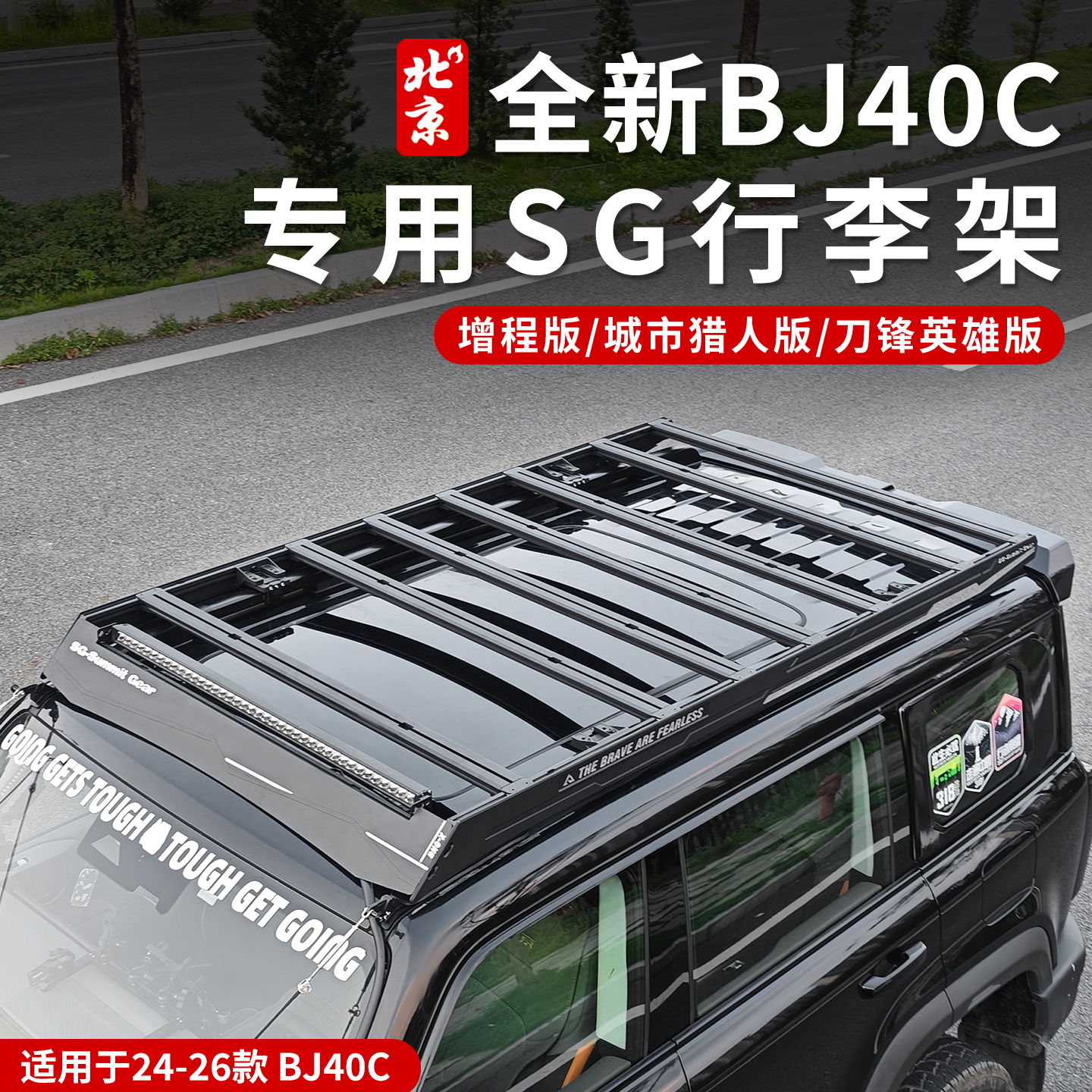 24-26款全新BJ40车顶平台SG车顶铝合金行李架拓展侧爬梯书包外观
