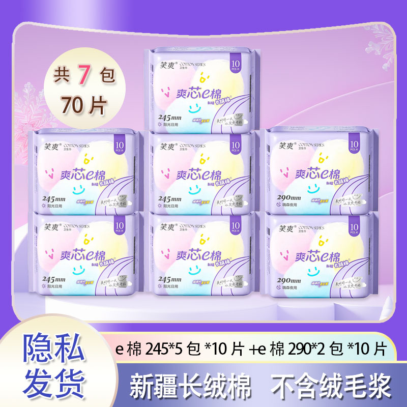 笑爽爽芯e棉系列卫生巾新疆棉纯棉超轻薄透气一次性正品