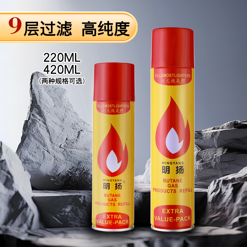 明扬防风打火机气瓶原装补充专用充气气体打火机充气气罐充气瓶