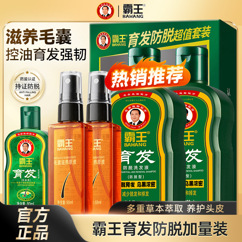 霸王洗发水防脱发去屑洗头膏控油蓬松洗发露育发洗发液直播间推荐