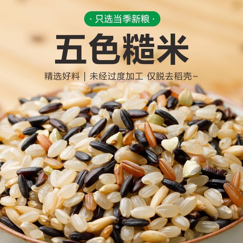 东北当年新五色糙米
