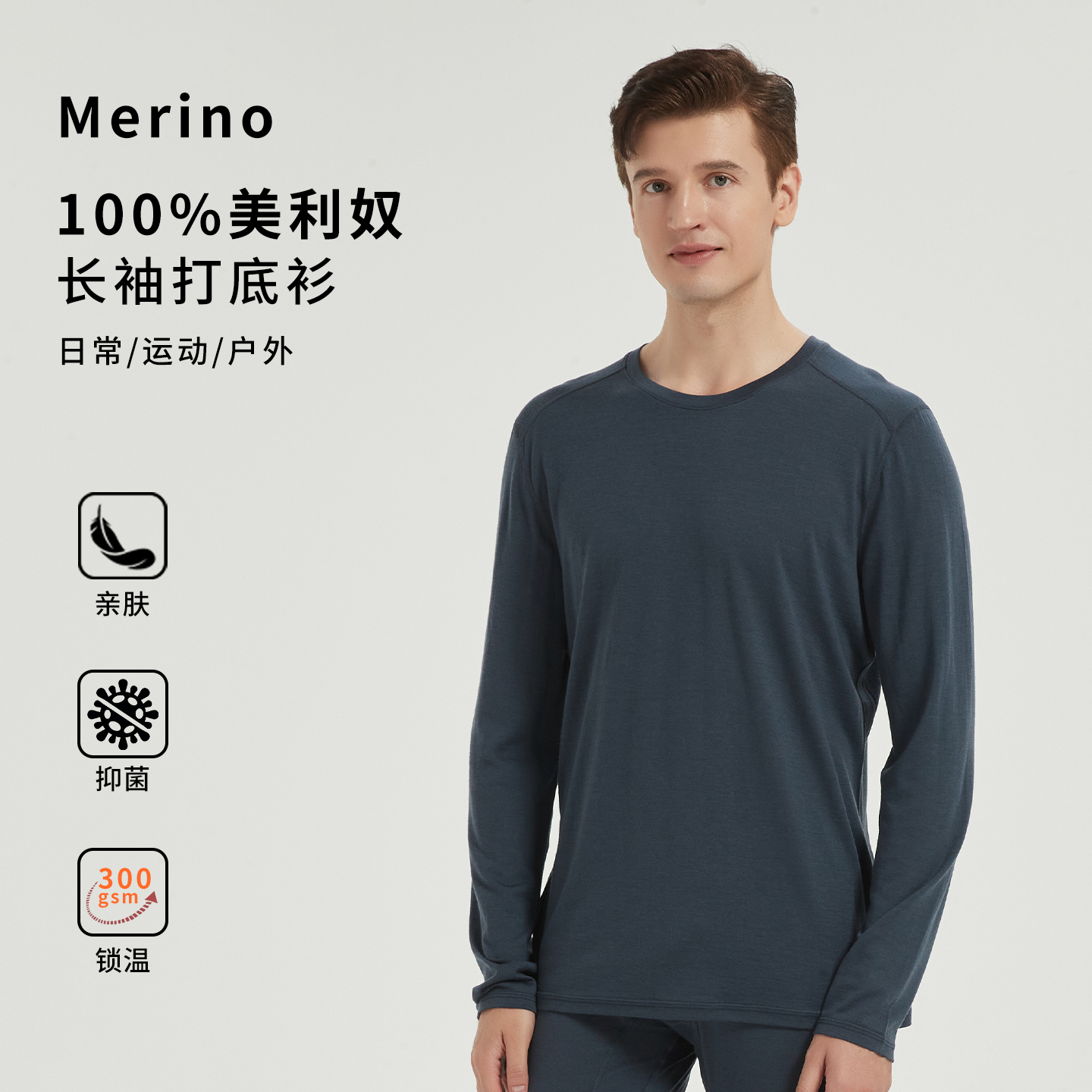 美利奴羊毛速干衣男上衣冬保暖打底衫滑雪登山运动长袖T恤300g/m²