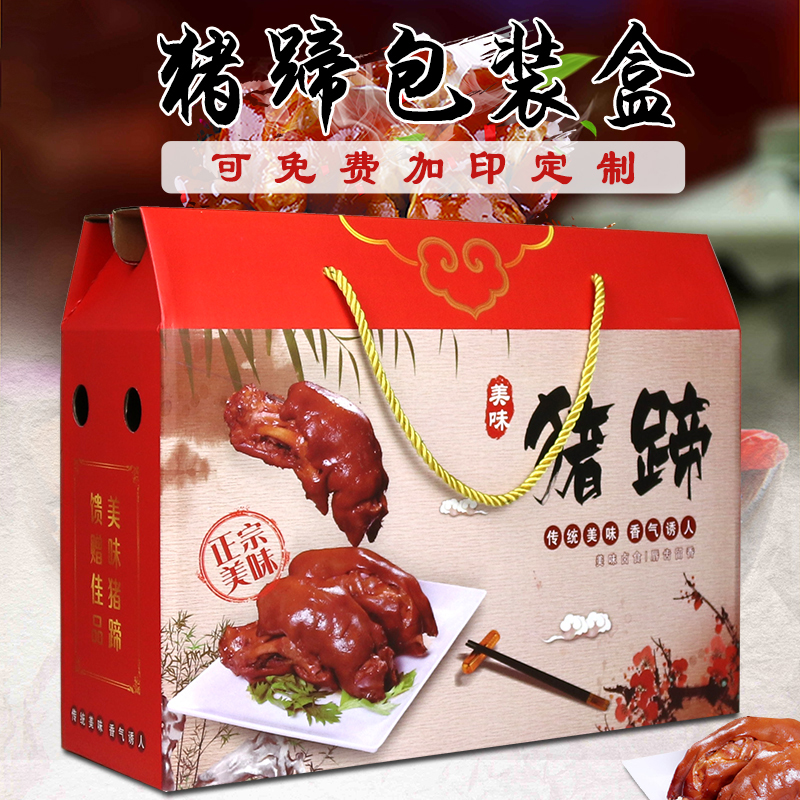 通用猪蹄礼盒包装盒卤味猪脚猪头肉猪脸酱肉礼品纸箱空盒现货定制