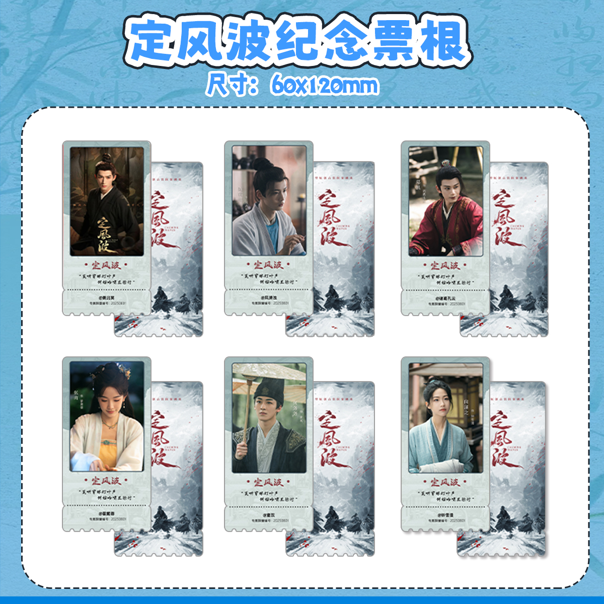 定风波王星越向涵之周边纪念票根满天星镭射票小卡吧唧拍立得书签