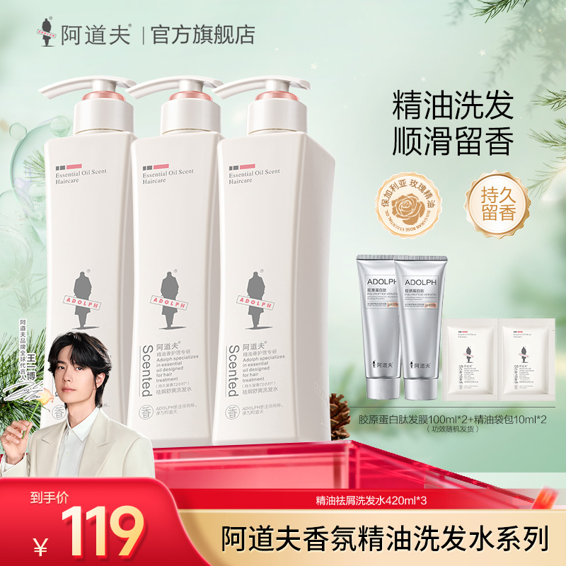 【经典爆款-全家洗护】阿道夫经典香氛精油洗发水护发素套装正品