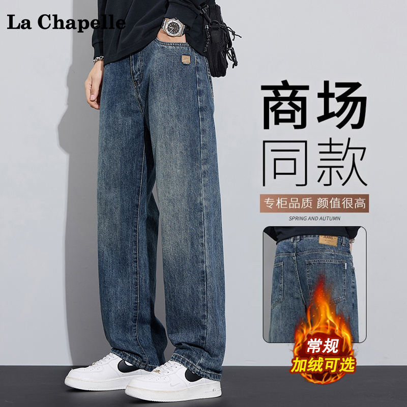 拉夏贝尔加绒加厚秋冬新款直筒牛仔裤男款百搭宽松阔腿休闲长裤子