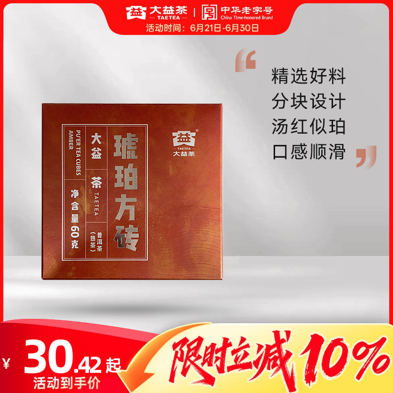大益普洱茶 琥珀方砖普洱熟茶60g（2201)小砖茶叶口粮茶