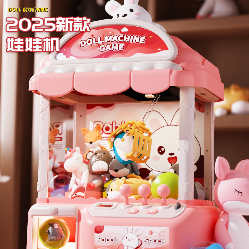 2025年家用抓娃娃机大号儿童玩具投币夹公仔扭蛋机男女孩生日礼物
