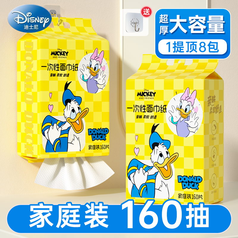 迪士尼洗脸巾超大包一次性洁面巾纸干湿两用卸妆湿敷绵柔巾家庭装