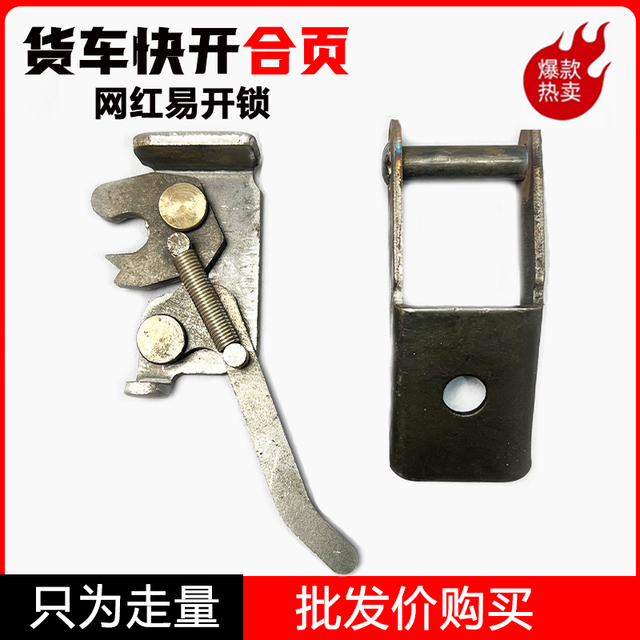 货车快开合页易开车厢锁扣车厢插销挂钩飞翼车锁扣手扣新款合页