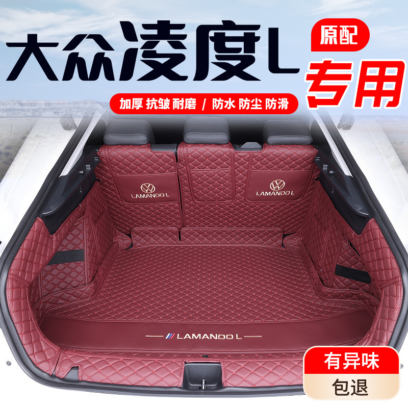 25款大众凌渡L后备箱垫全包围专用凌度尾箱垫子汽车用品改装配件
