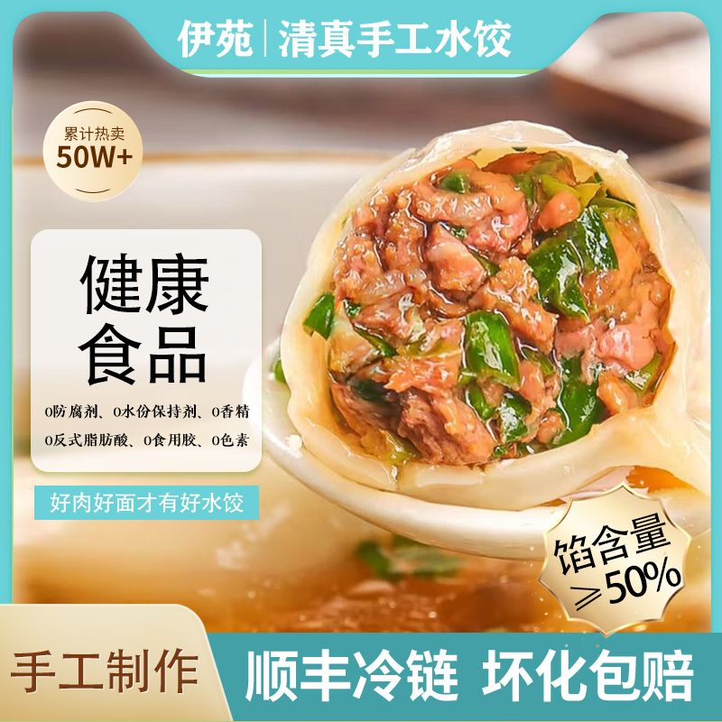 伊苑【6斤】拍3送3袋正宗清真手工鲜牛肉鲜羊肉水饺顺丰冷链500g/袋