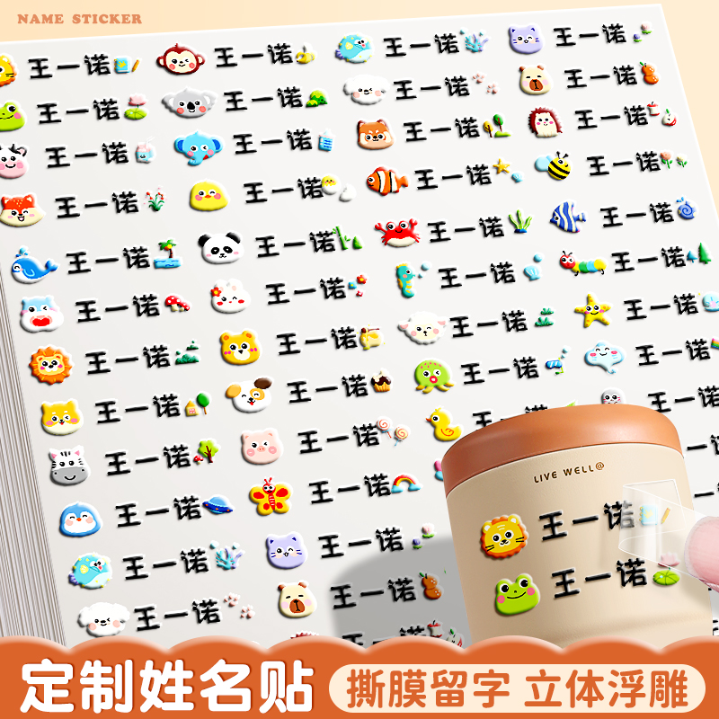 幼儿园姓名贴撕膜留字名字贴儿童铅笔转印防水防撕小学生定制专用