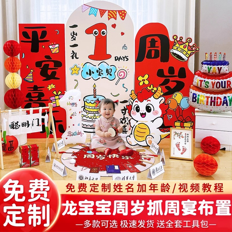 中国风龙宝宝抓周仪式背景板套餐装饰周岁宴装饰布置KT板组合套装