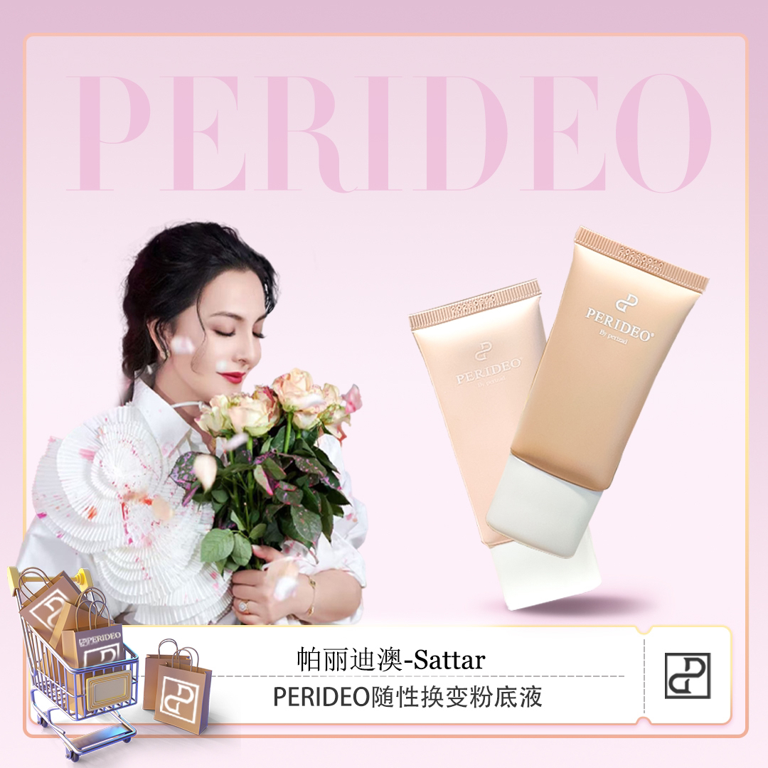 PERIDEO随性换变粉底液01#+随性换变粉底液02#