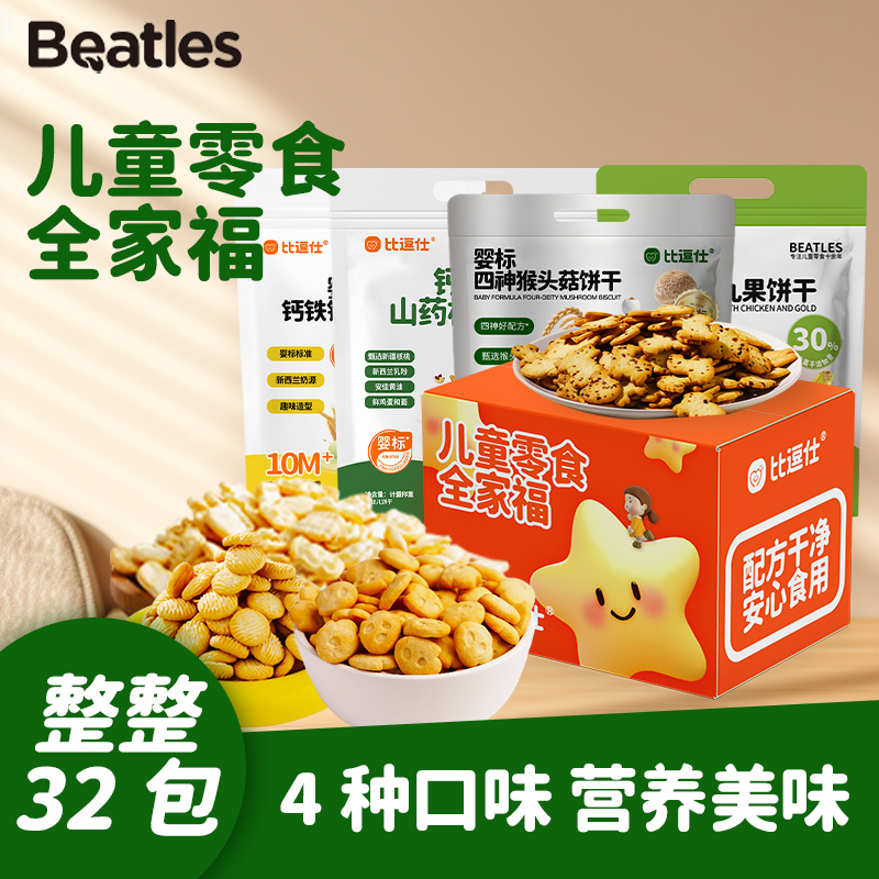 比逗仕四神猴头菇饼干钙铁锌山药核桃婴标动物鸡内金九果儿童零食