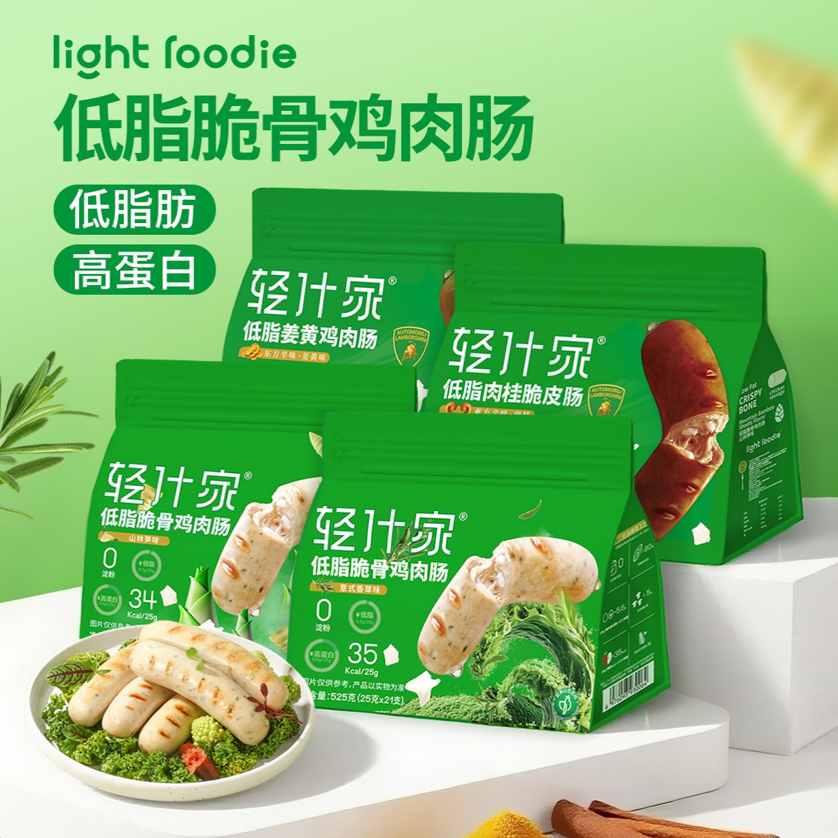 LightFoodie低脂鸡胸肉肠开袋即食零食高蛋白解馋独立包装食品