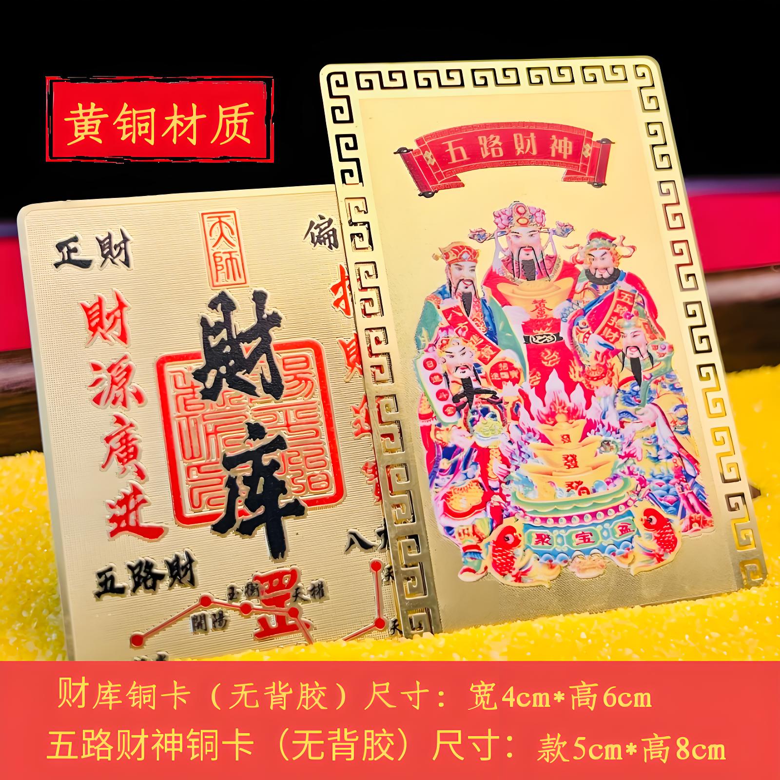 【套装】纯黄铜五路财神卡片财库贺卡中式国潮铜卡套装财神金卡卡片
