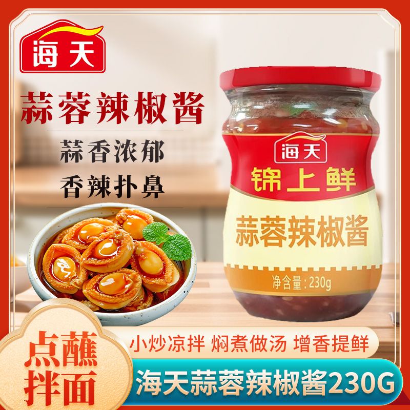 蒜蓉辣椒酱蒜香蒜蓉酱蒜蓉辣酱辣酱开胃下饭拌面酱腌制调味佳品