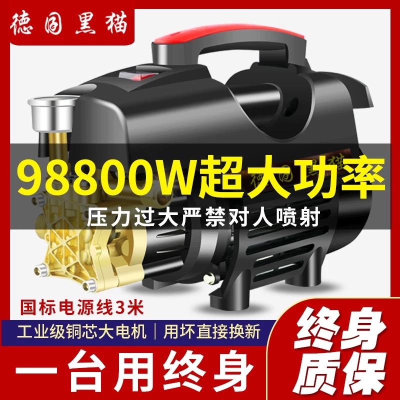 黑猫洗车机神器家用220V大功率高压水枪便携式强力刷车水泵清洗机