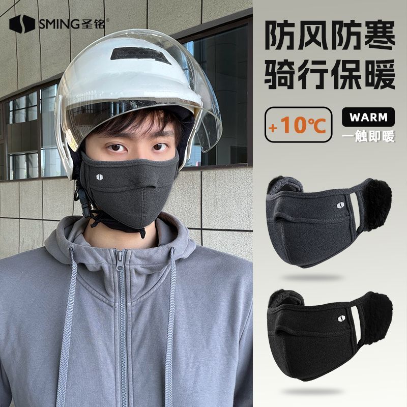 圣铭保暖口罩男秋冬季护耳一体防风防寒加绒骑行防冻面罩2025新款