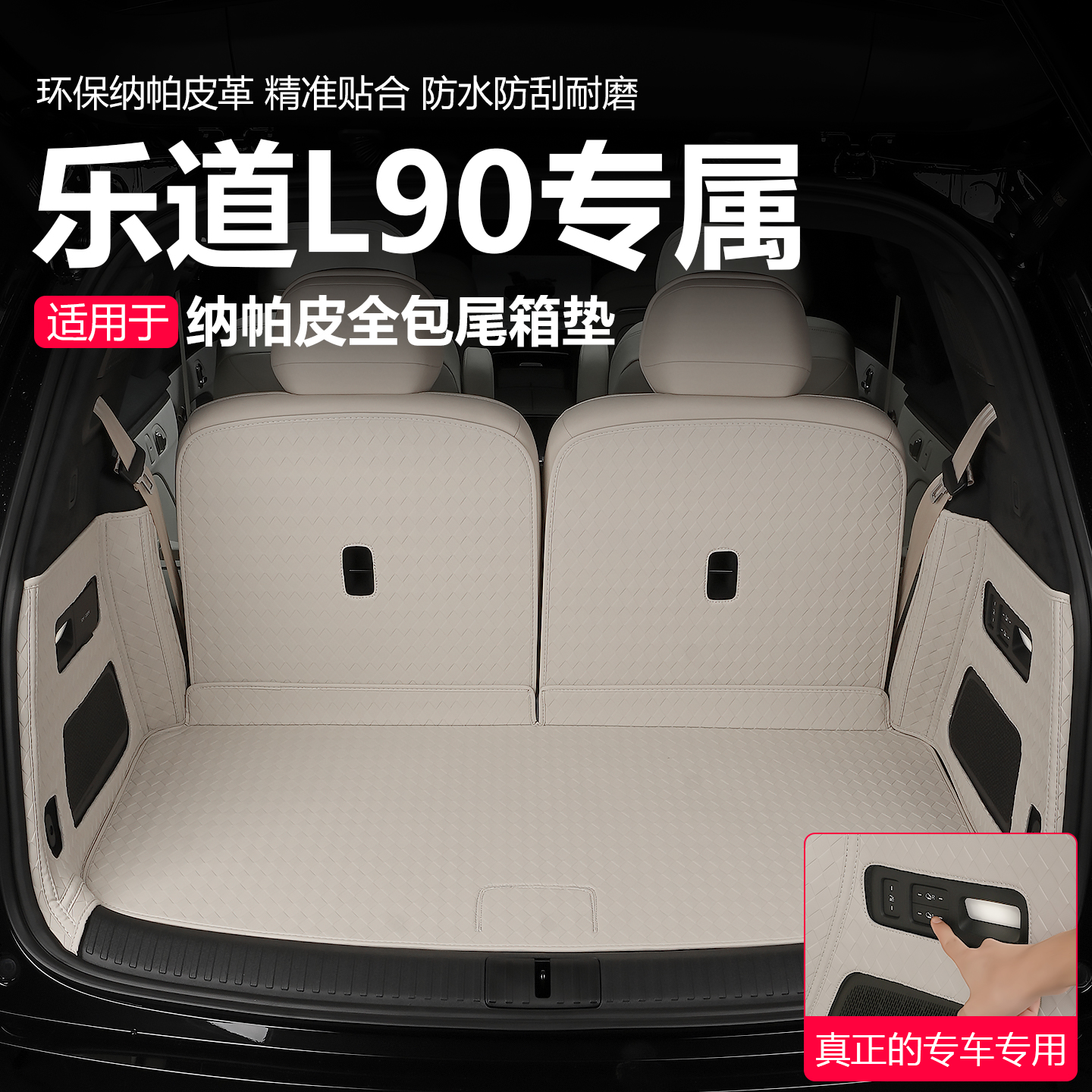 适用于乐道L90后备箱垫全包围L90汽车尾箱垫防护垫汽车内装饰用品