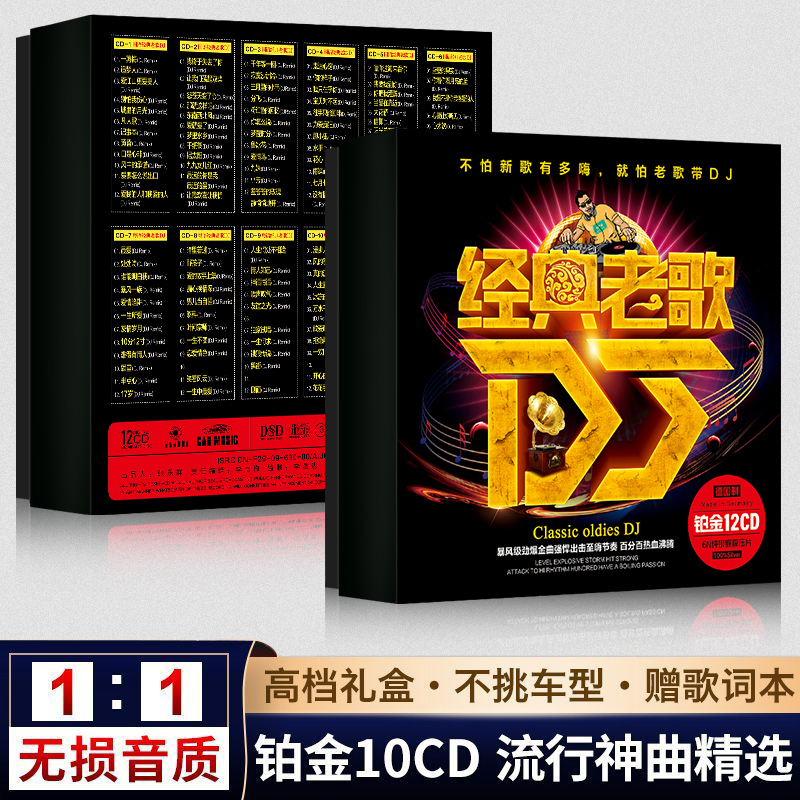 车载cd光盘新歌DJ无损高品质歌曲流行经典老歌DJ车载cd碟片