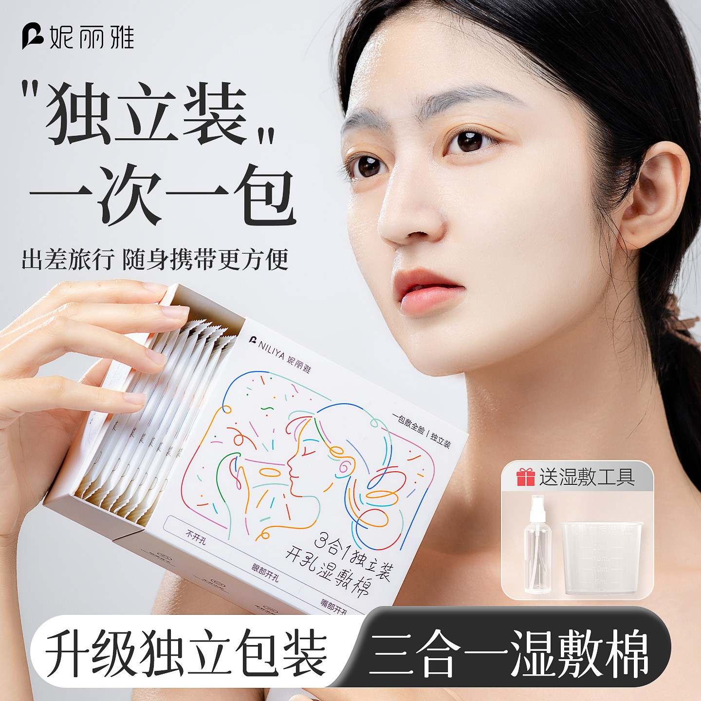 【三合一独立装】天丝湿敷棉可拉伸超薄开孔脸部眼部化妆专用棉片