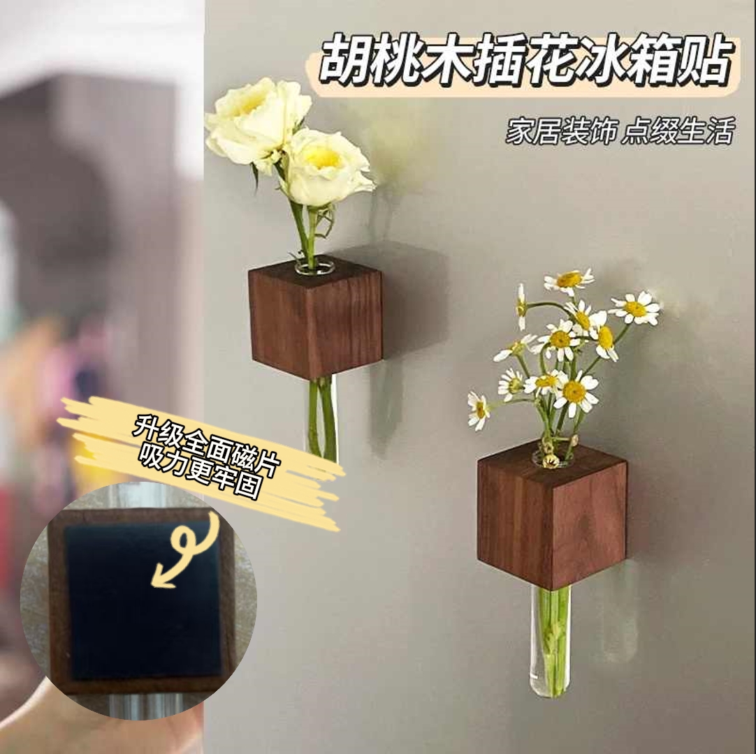 晒豆//实木插花器磁吸冰箱贴胡桃色可养花创意装饰试管小花瓶无痕